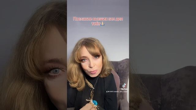 Послание выше всех для тебя🙏🏻 + 961 934 34 22 Viber WhatsApp Telegram #таро #tarot #таролог