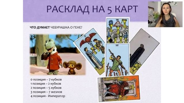 Расклад на 5 карт 1