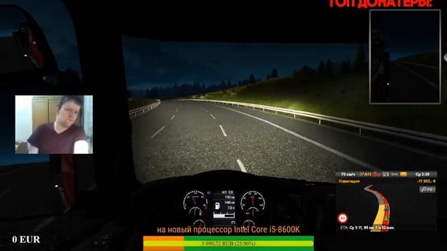 Euro Truck Simulator 2: мультиплеер берём 6 уровень)) и пытаемся выбраться из минусов!)))))))