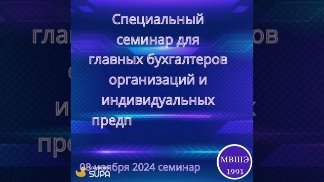 Налог на добавленную стоимость 2025: практика применения. Семинар.