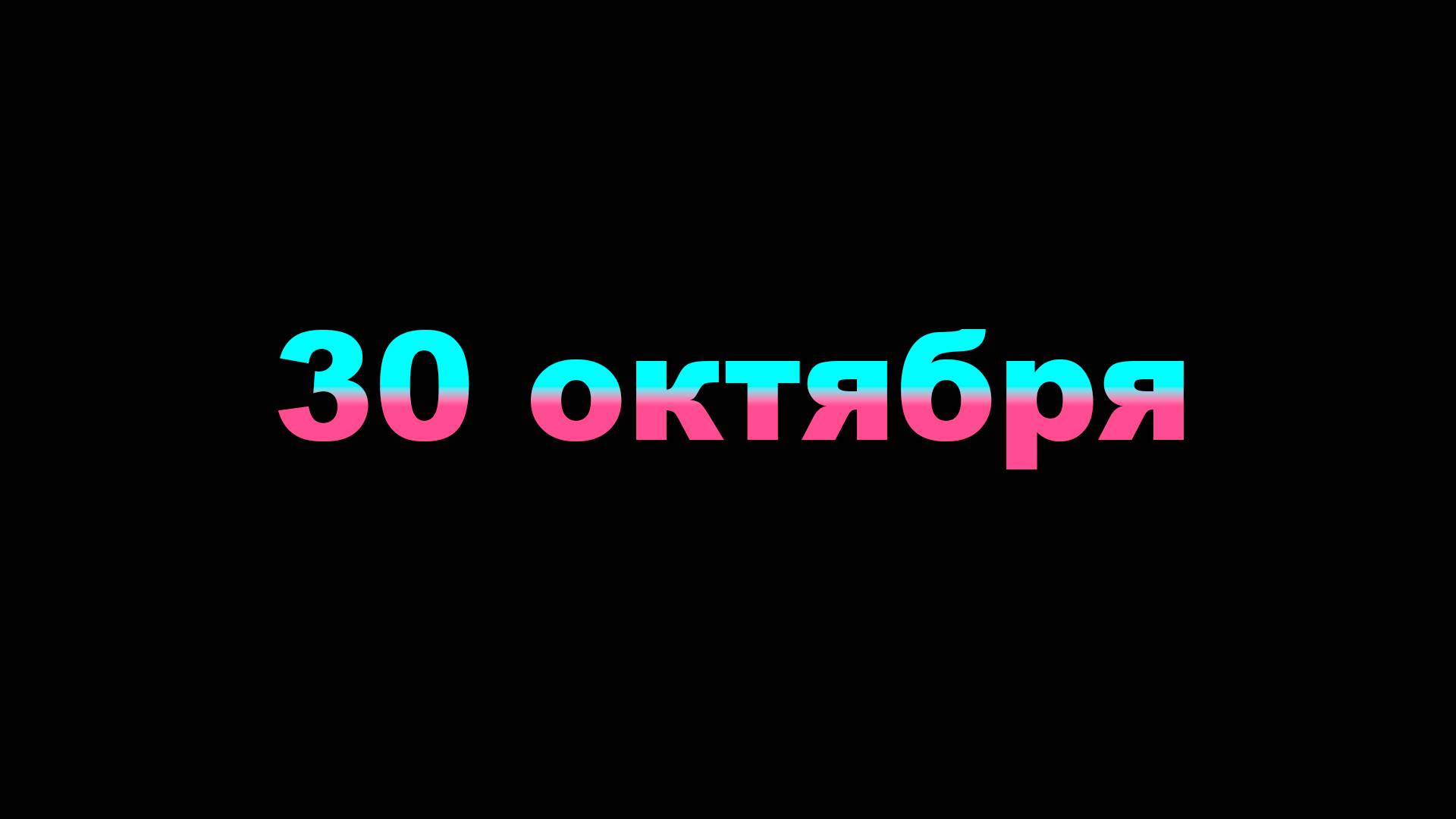 ≪Времени в обрез≫ - в кино с 30 октября 2024 г. (англ. трейлер)