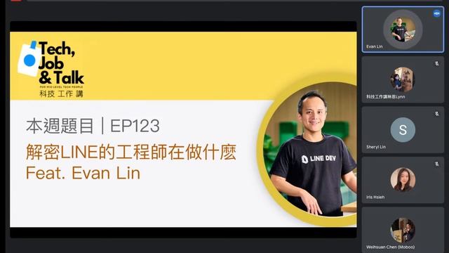 EP123 | 解密LINE的工程師在做什麽 Feat. Evan Lin
