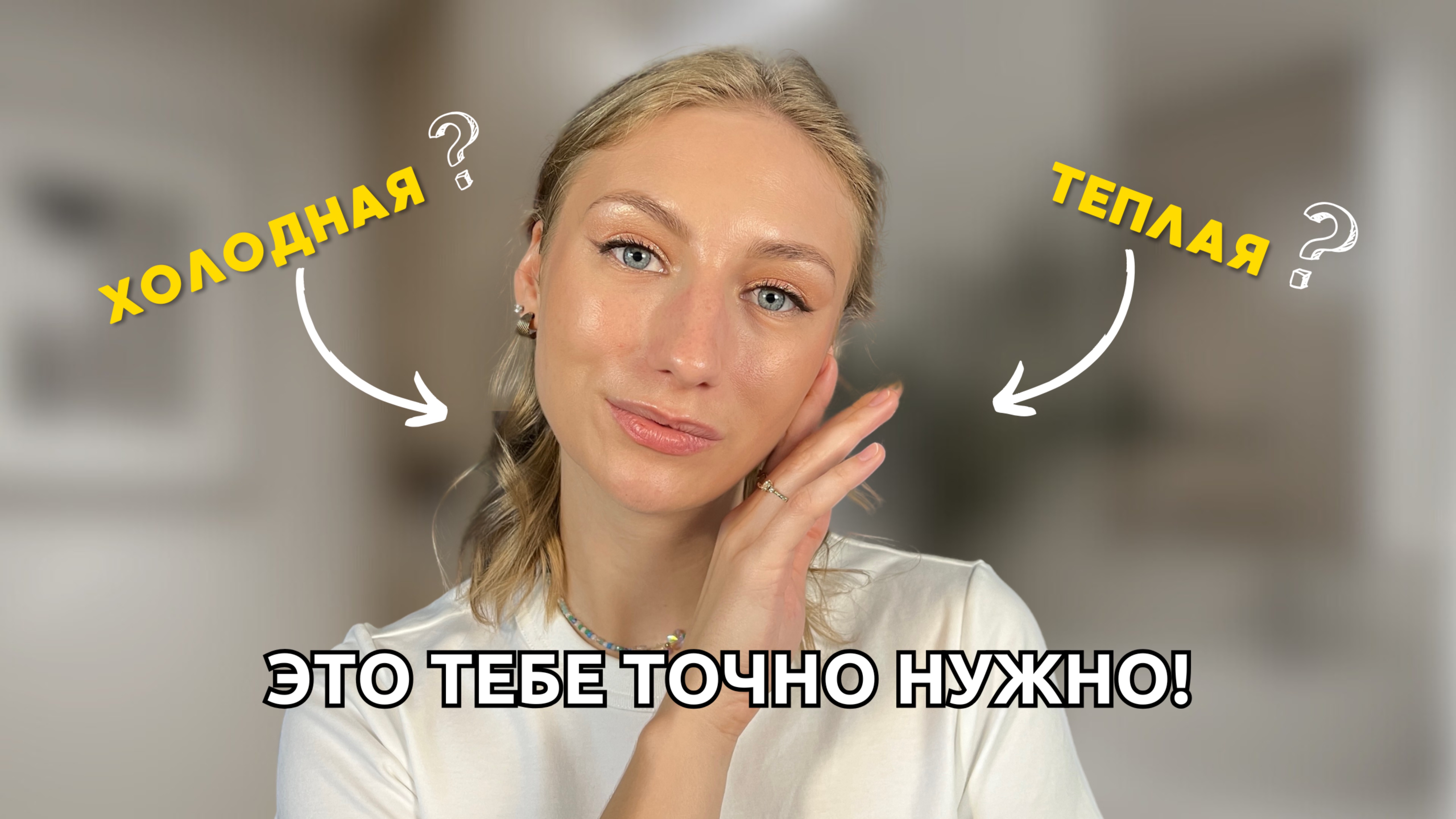 Как определить свой подтон кожи? Цветотип | облегчаем выбор тонального крема