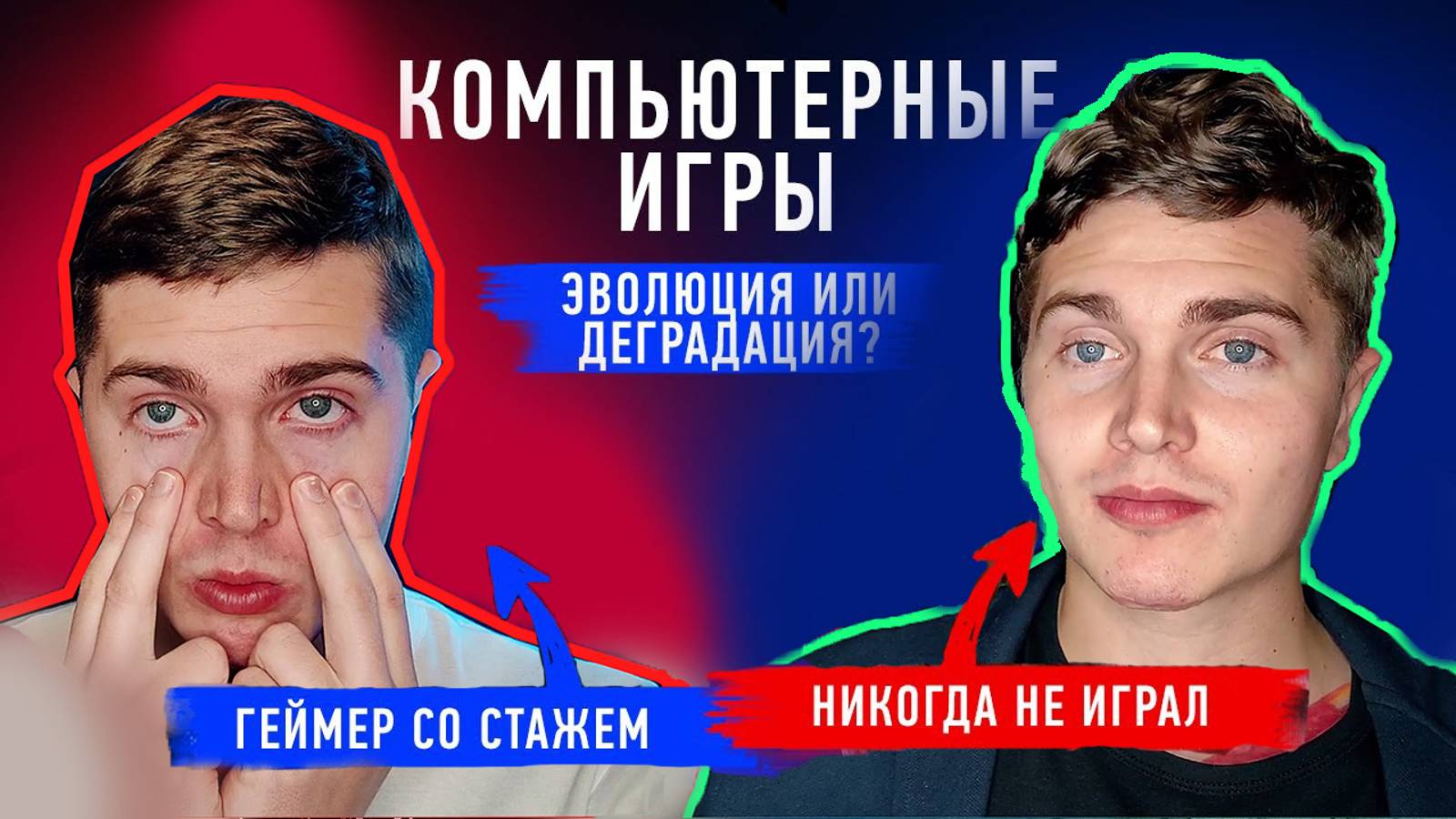 3 НЕДЕЛИ ПРОВЕЛ ЗА КОМПЬЮТЕРНЫМИ ИГРАМИ - ЭКСПЕРИМЕНТ И НАУЧНЫЕ ДАННЫЕ ПОЛЬЗА И ВРЕД ИГР ДЛЯ МОЗГА