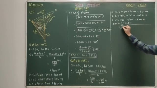 ધોરણ-09//ગણિત//પ્રકરણ-12, ઉદા.-4,5