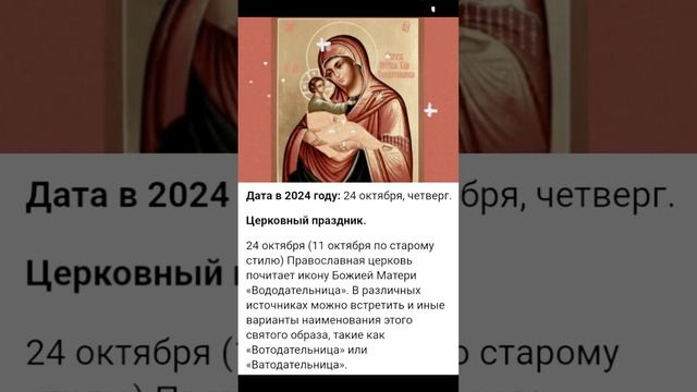24 октября почитание иконы Божией Матери "Вододательница"
1000080235.mp4