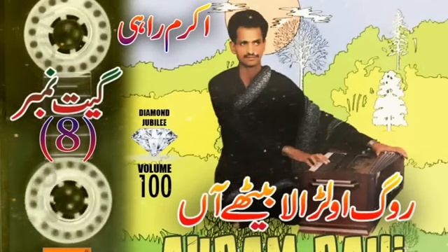 Rog Awalarha La Baitha Waan - FULL AUDIO SONG - Akram Rahi (1989)