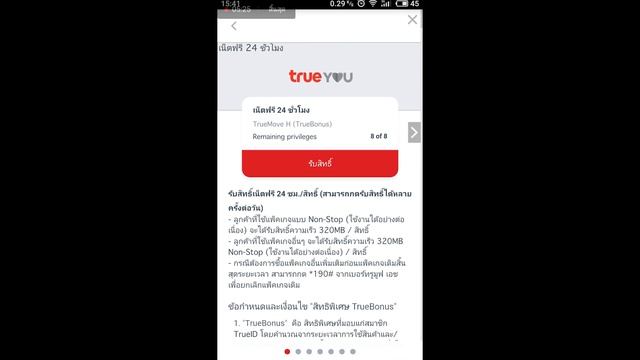 แอฟTRUE ID ทรูไอดี แลกของฟรี เยอะแยะเลย
