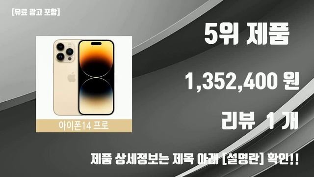 아이폰14중고 인기제품 TOP10 선정 추천!!