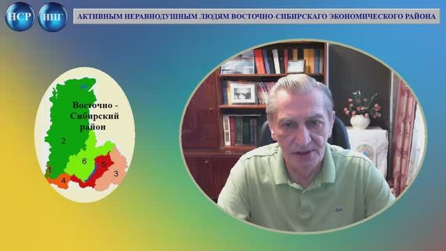 АКТИВНЫМ НЕРАВНОДУШНЫМ ЛЮДЯМ ВОСТОЧНО-СИБИРСКОГО ЭКОНОМИЧЕСКОГО РАЙОНА+