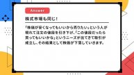 【今日のFAQ】どうして株価は上がったり下がったりするの?【楽天証券 トウシル】