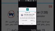 أفضل 4تطبيقات لتهكير الشبكات ب روت ومن دون روت