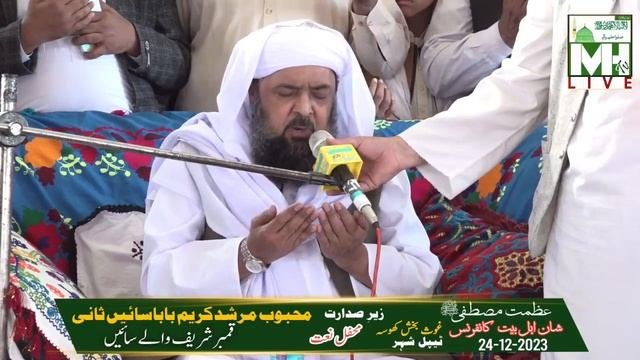 Murshid Kareem Baba Saein Sani | Jamaat Ko Zikr Qalbi Farma Rahy Hen | 24 DEC 2023