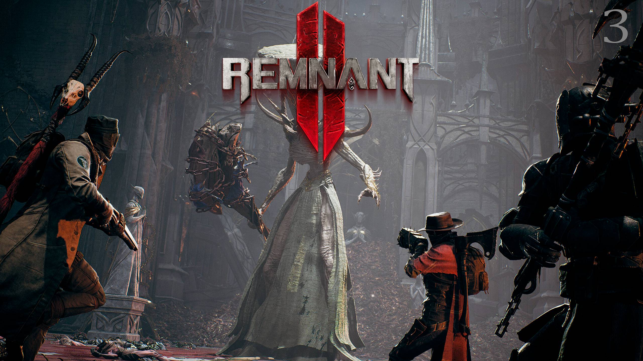 ОЖИВЛЁННЫЙ ГОРОД ► Remnant II №3