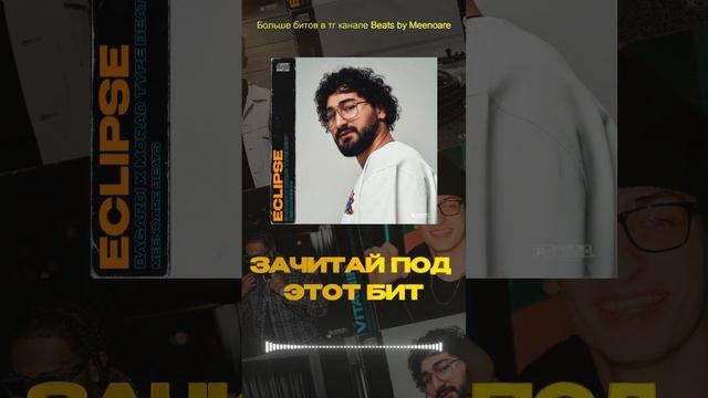 Зачитай на этот бит!  #jakoneavgtypebeat #jakonetypebeat #beats #macantypebeat