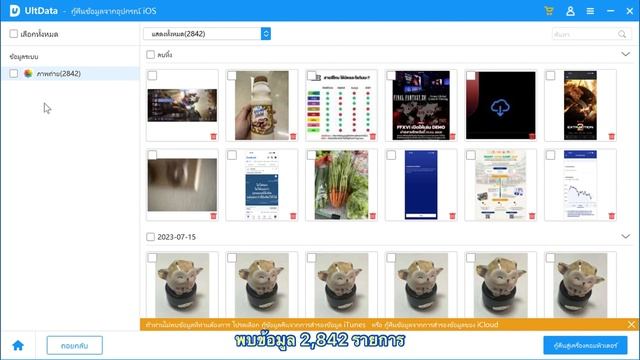 วิธี กู้คืน รูป ข้อมูล ที่ลบ เผลอลบ จาก iPhone 14 Pro ด้วย Tenorshare Ultdata
