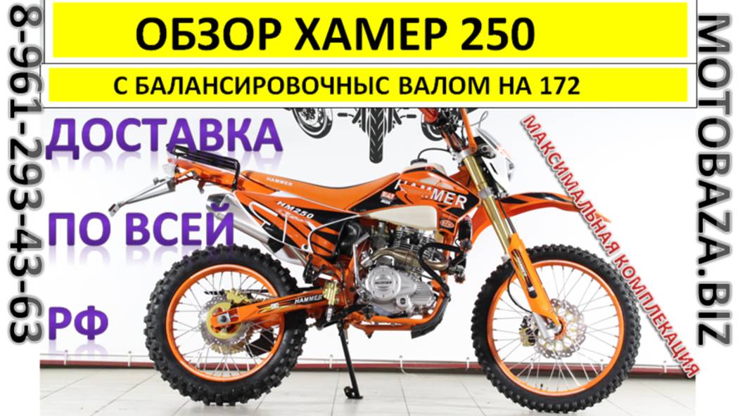 Видеобзор ЭНДУРО HАMMER 250 Т:89612934363 с 10:00 до 20:00🔥