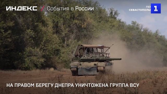 На правом берегу Днепра уничтожена группа ВСУ