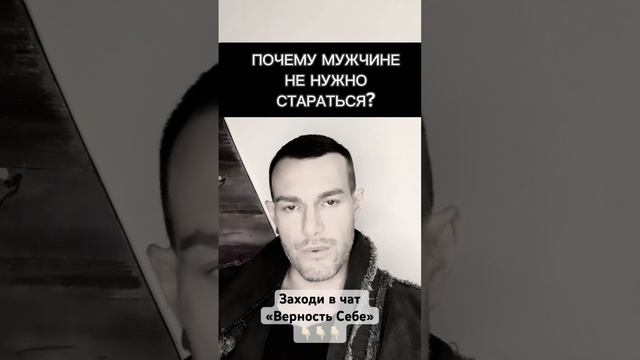 Не старайся угождать.mp4