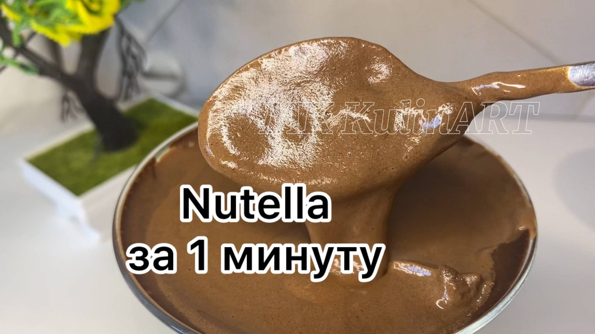 Nutella за 1 минуту! Такой рецепт вы еще НИГДЕ не видели!