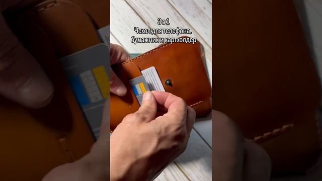 чехол для телефона из кожи.
