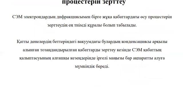 Тақырып 6 СМИН қаз