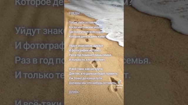 Следы...