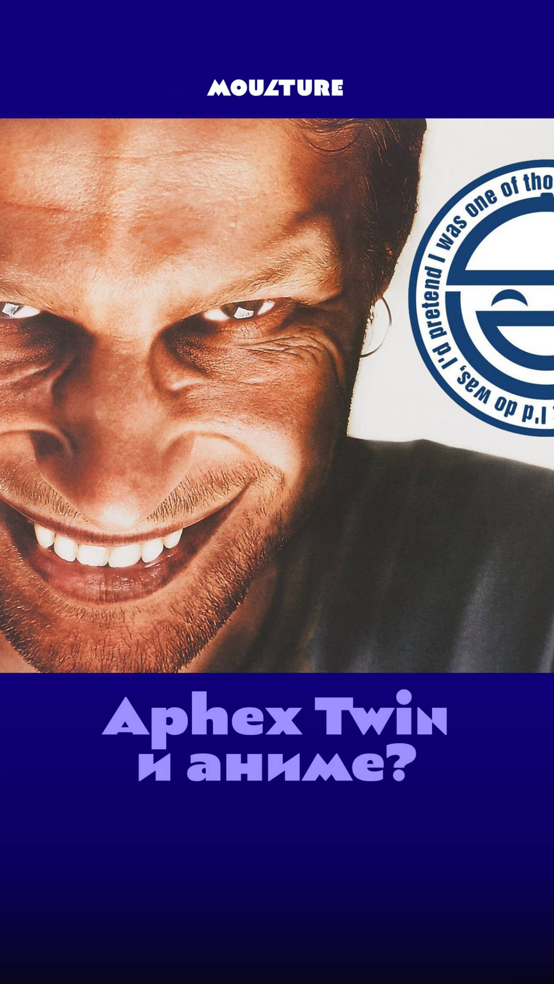 Aphex Twin и аниме?