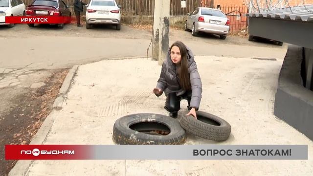 Автомобильная покрышка превратилась в опасную ловушку для пешеходов в Иркутске