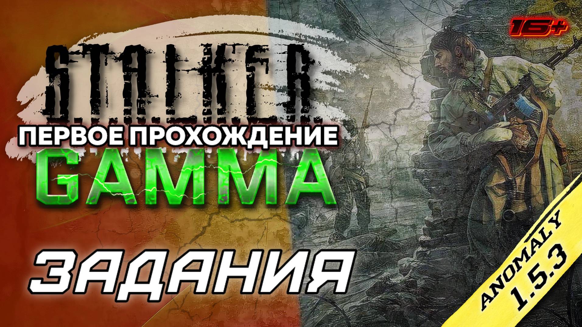 S.T.A.L.K.E.R. /// ANOMALY 1.5.3 GAMMA ▶ Задания Тайники ▶ 46