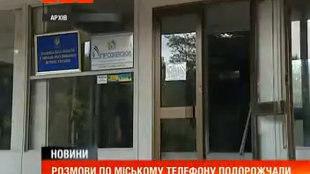 Розмови по міському телефону подорожчали