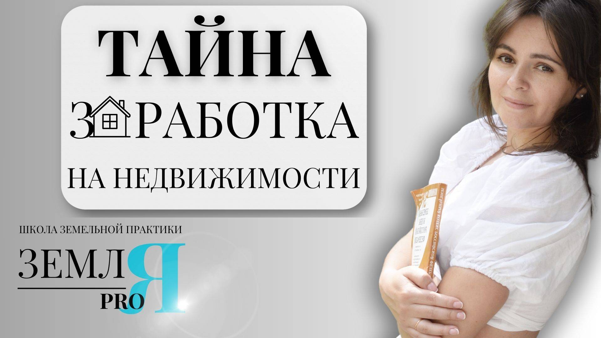 Особенности уступки права аренды на земельные участки