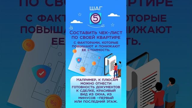Как правильно оценить квартиру при продаже ?