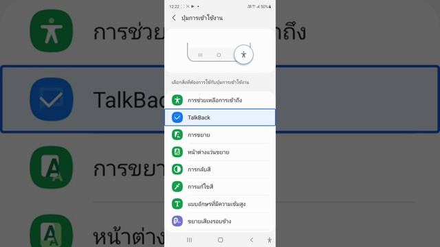 Android 11 e p 7 talk back เปิดปิดได้ ไม่ต้องใช้ปุ่ม