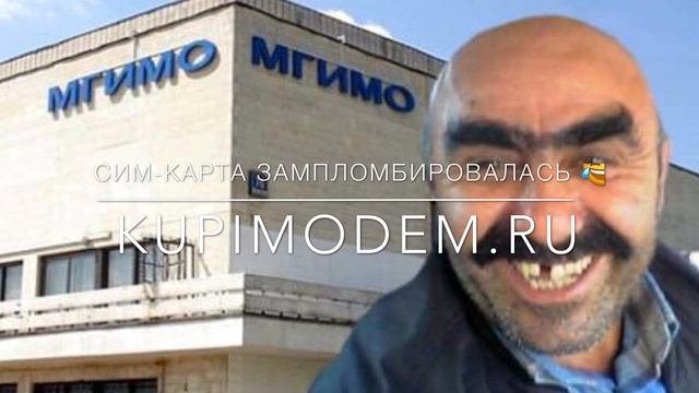 Сим-карта запломбировалась, звонок оператору: «Эй! Эпиратор…»