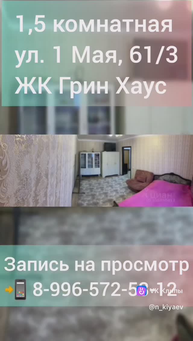 Квартира г. Оренбург, ул. 1 Мая 61/3, ЖК Грин Хаус, с ремонтом и мебелью. Цена огонь!