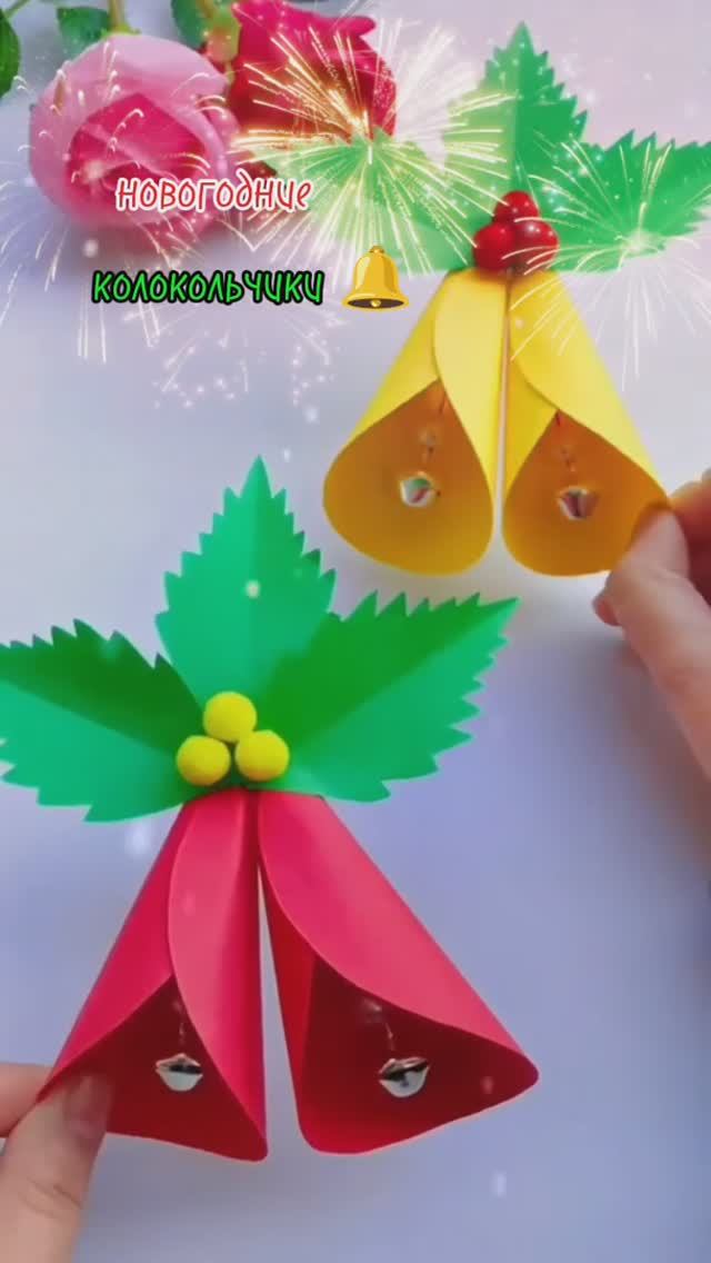 Новогодние колокольчики. Простая поделка.