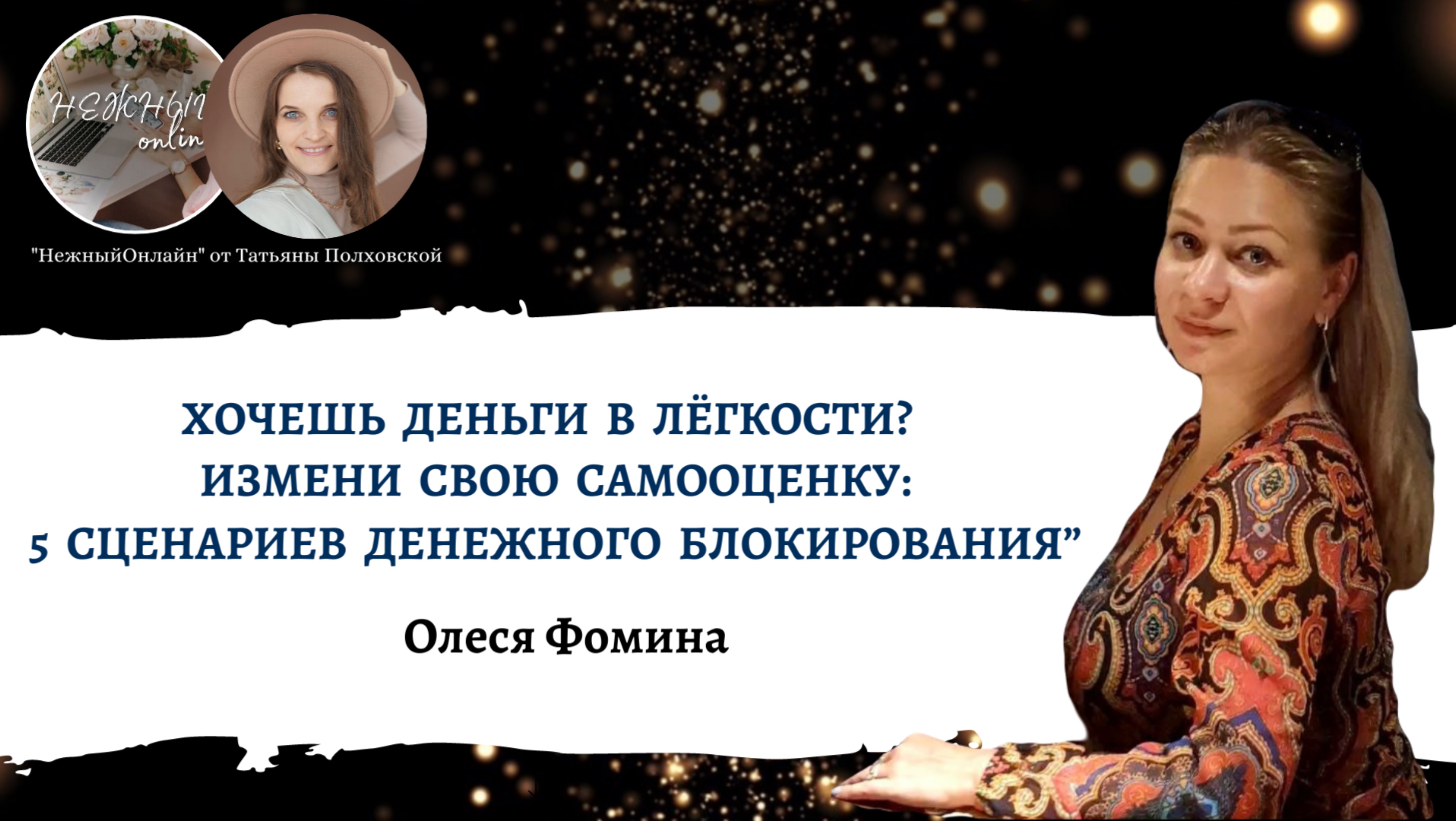 Хочешь  деньги  в  лёгкости?  Измени  свою  самооценку:  5  сценариев  денежного  блокирования