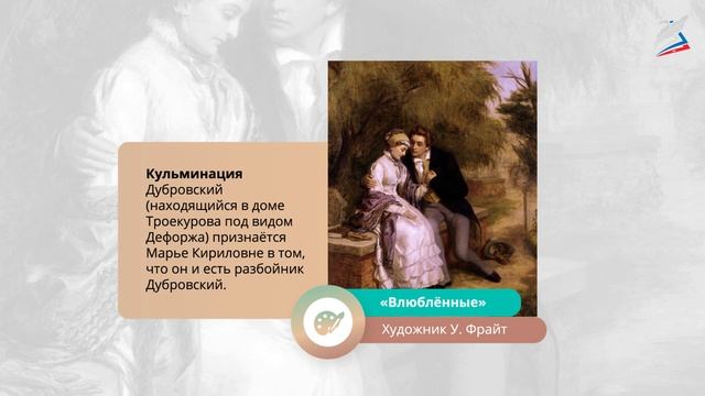 Дубровский.   Композиция