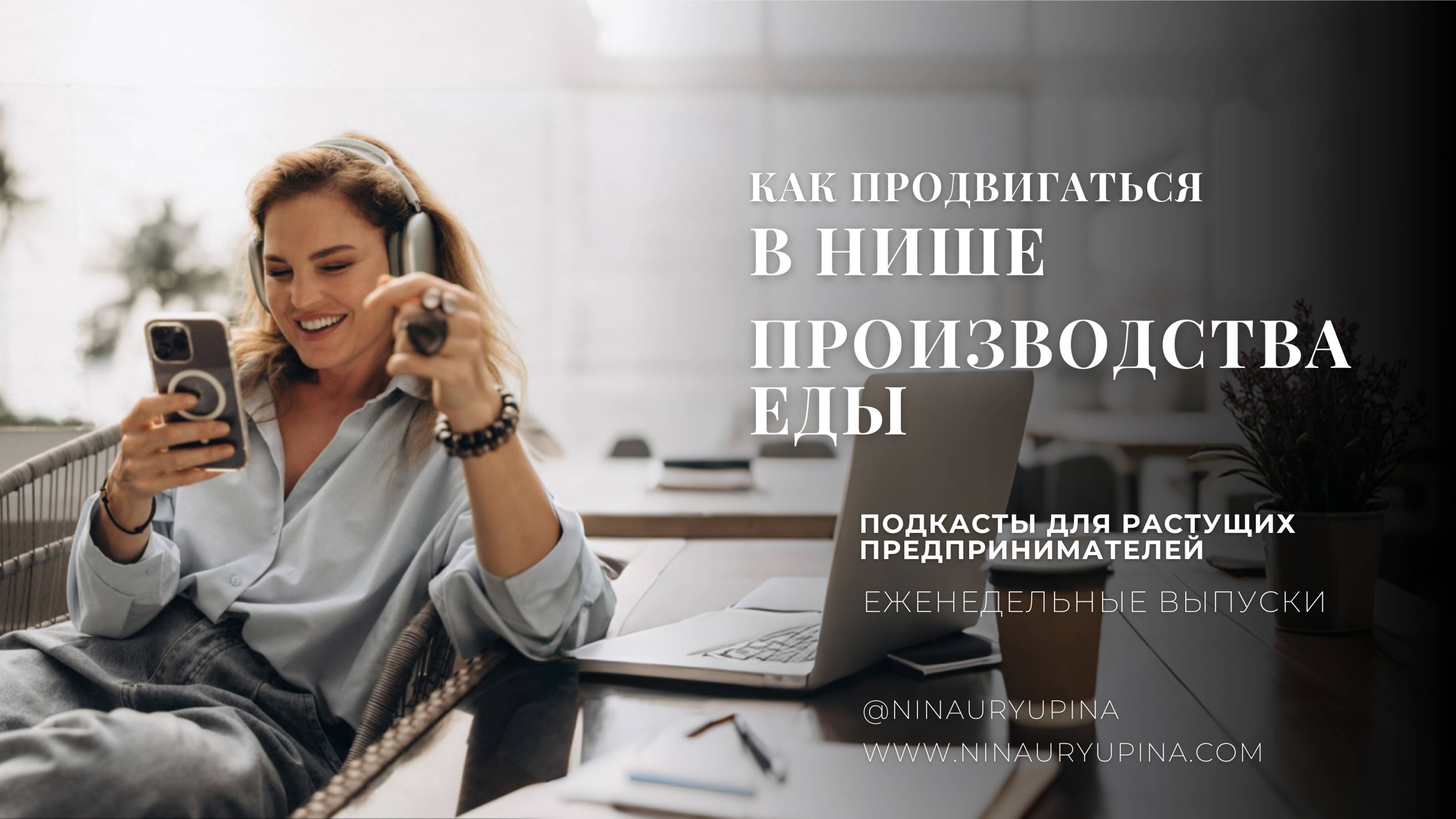 Как продавать больше в нише производства еды