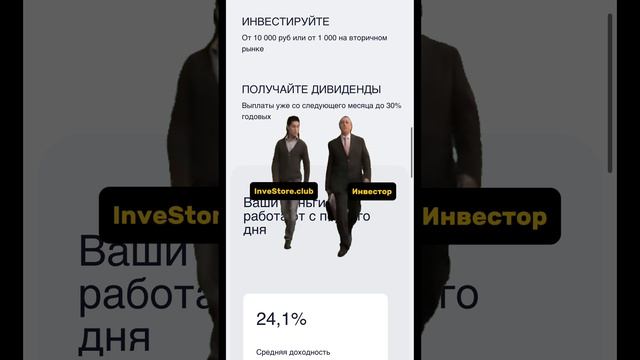 Инвестиционная платформа InveStore.club!