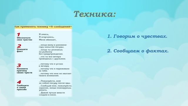 Психологические хитрости №11