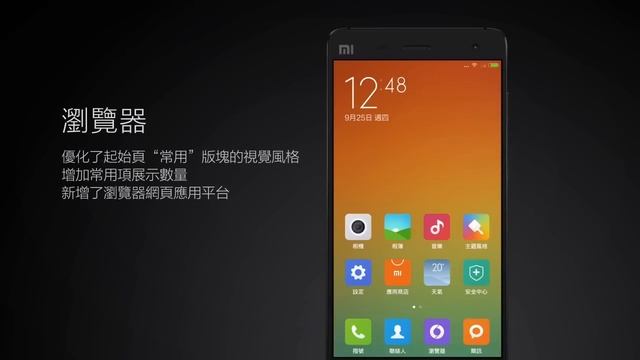 MIUI第207周 4.9.26更新推薦繁體版
