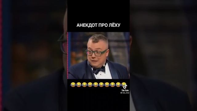 Анекдот про Леху