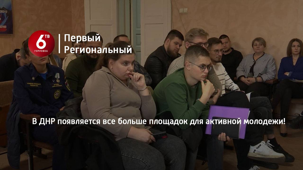 В ДНР появляется все больше площадок для активной молодежи!