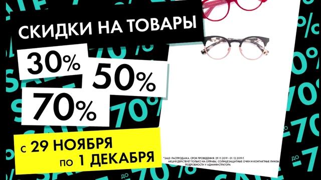 Чёрная пятница в Конкор-Оптика!