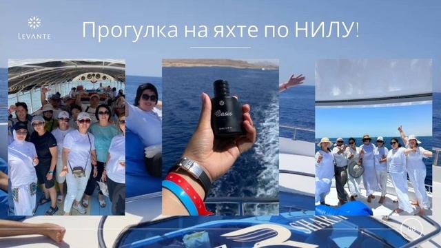 ЛИДЕРЫ компании ЛЕВАНТЕ отправились в ЕГИПЕТ!!! LEVANTE & EGIPET. LEVANTE SAYAKAT 2023.