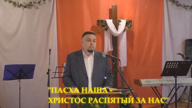 на Пасху