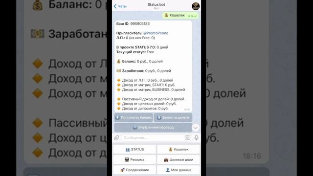 Изучить меню STATUS BOT