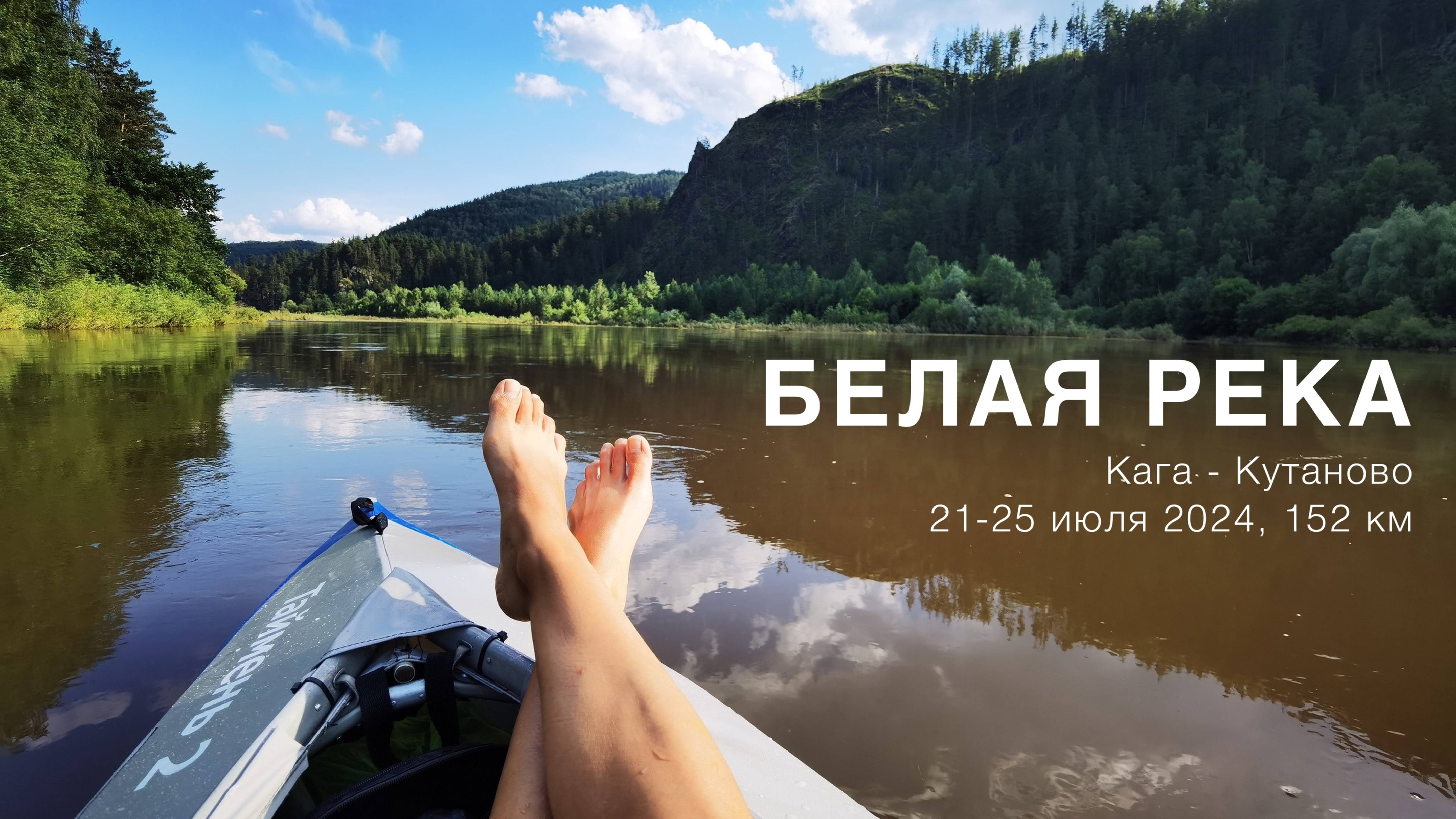 Сплав по Белой реке (Агидель) в июле 2024 от Каги до Кутаново 152 км